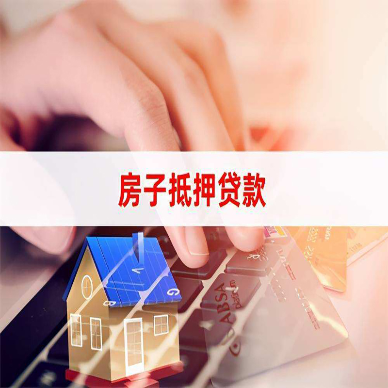 龙港重庆房产抵押贷款办理的流程