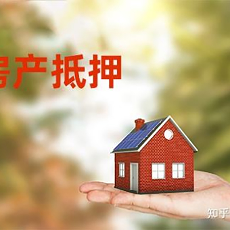 龙港房产抵押贷款办理还款方式