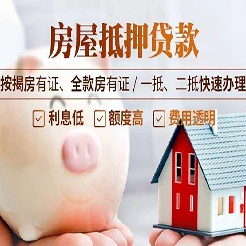 龙港房产抵押贷款流程及知识