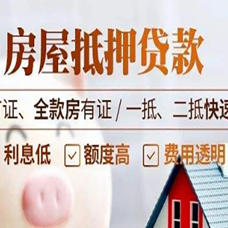 龙港房产抵押贷款的申请条件是什么?