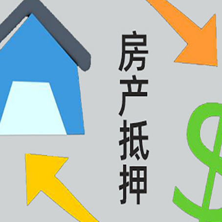 龙港按揭房抵押贷款要满足什么条件?