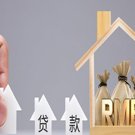 龙港房屋二次抵押贷款这8家正规渠道能办